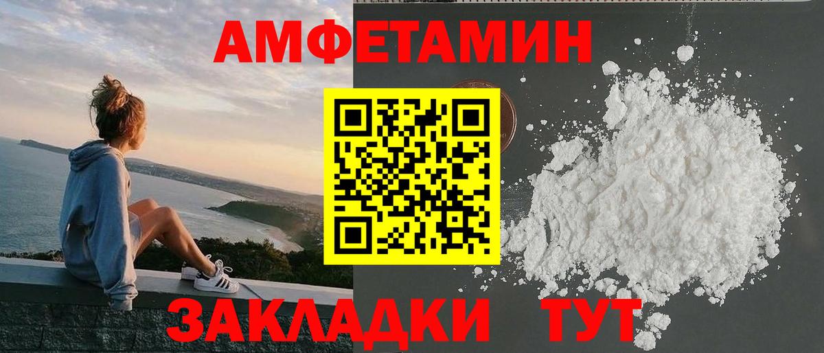 АМФ  Amphetamine  Вход с VPN  Амфетамин VHQ  Клинцы 
