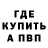 БУТИРАТ оксибутират KOVAN 009