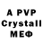 APVP крисы CK Stoned_trooper