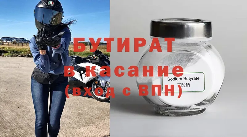 БУТИРАТ Butirat  omg ссылка  Клинцы 