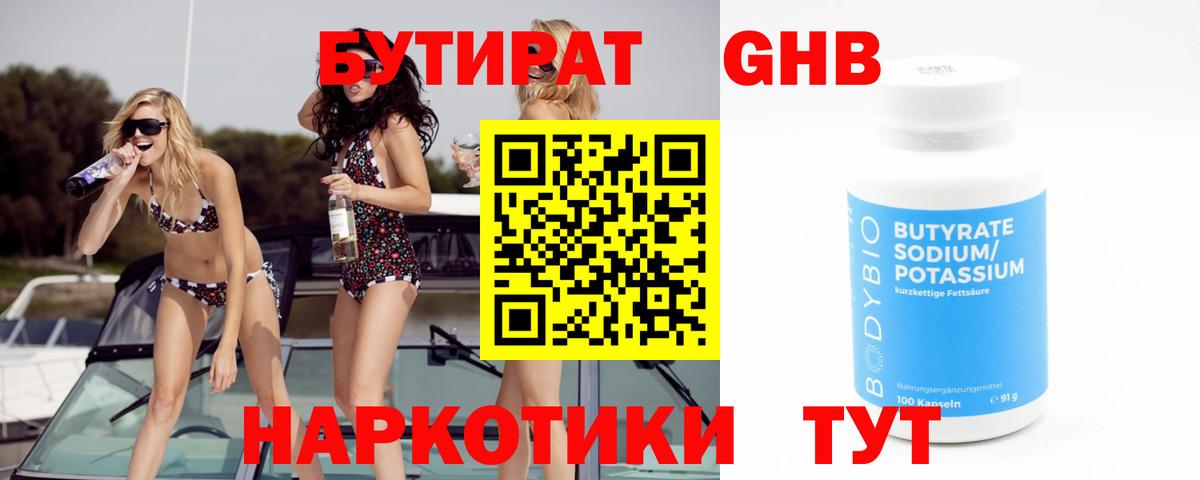 БУТИРАТ 1.4BDO  Вход с VPN  Клинцы 