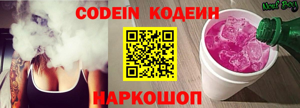 Кодеиновый сироп Lean Purple Drank  Кодеиновый сироп Lean напиток Lean (лин)  где купить   Вход с VPN  Клинцы 