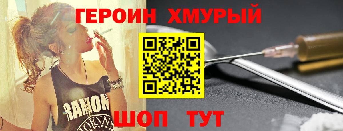 ГЕРОИН герыч  Вход с VPN  Клинцы 