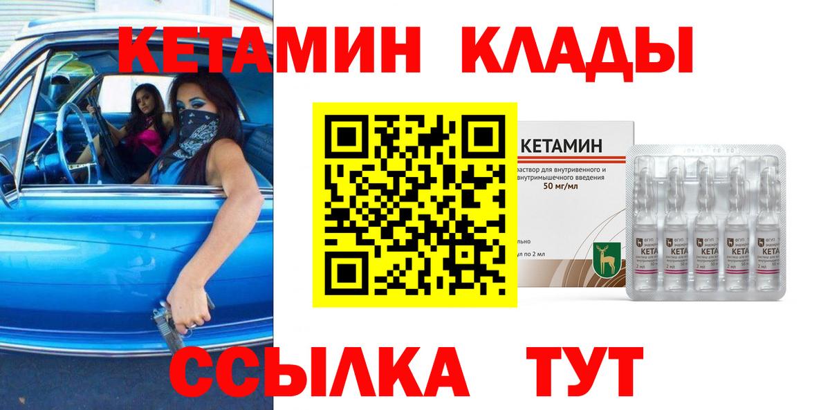 КЕТАМИН VHQ Клинцы