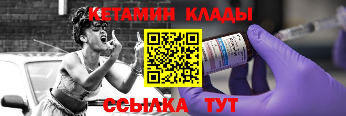 Клинцы  Кетамин VHQ  Вход с VPN  КЕТАМИН VHQ 