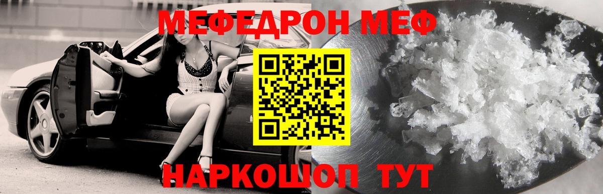 Меф мяу мяу  Клинцы