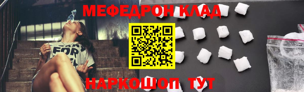 МЕФ кристаллы  МЕФ мука  Клинцы 