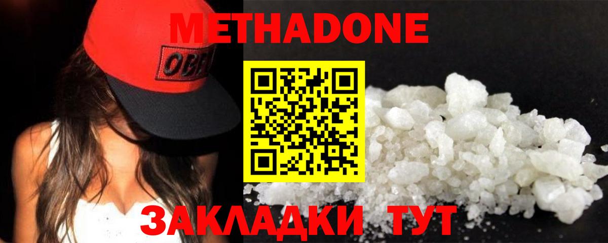 МЕТАДОН methadone  Клинцы 