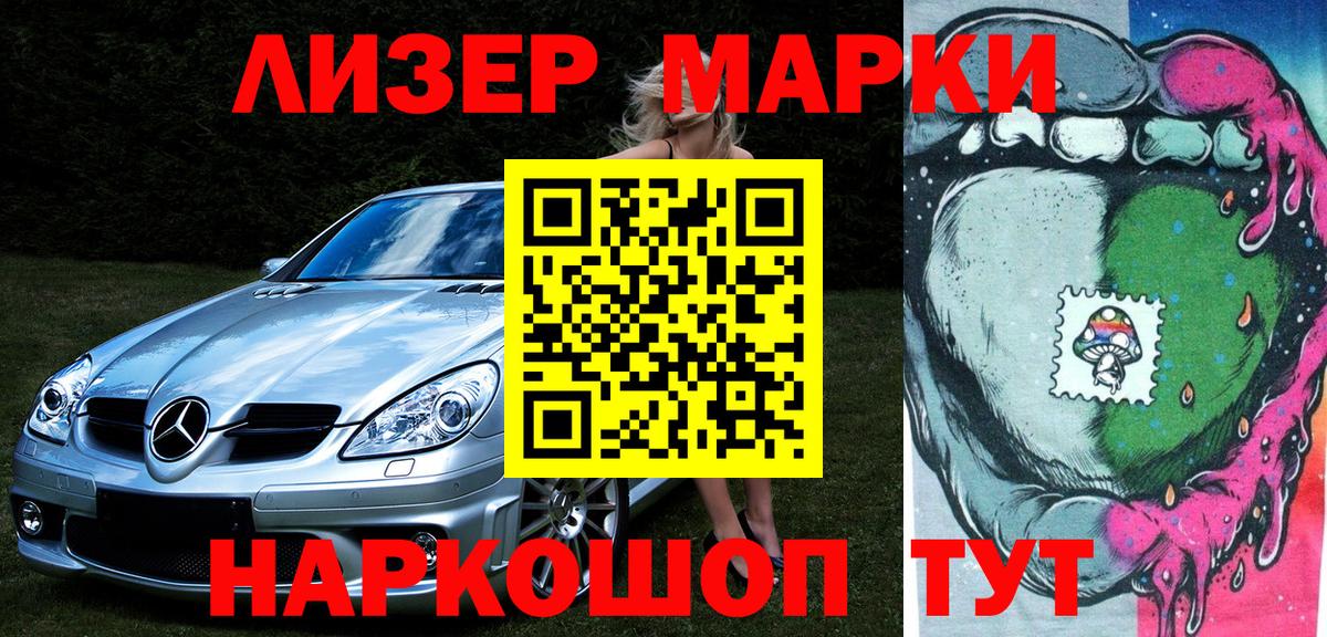 Наркотические марки 1,8мг Клинцы