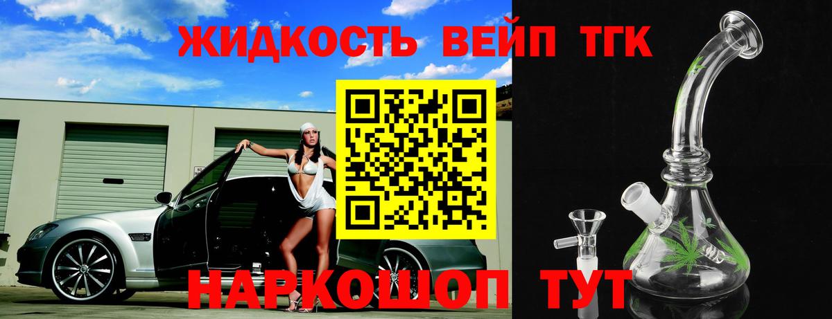 Клинцы  Дистиллят ТГК вейп с тгк  Вход с VPN 